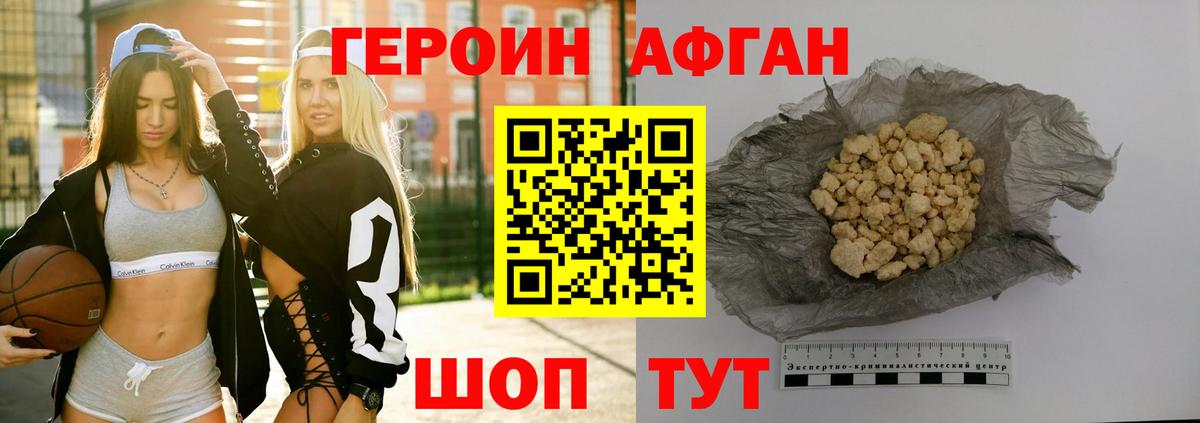 ГЕРОИН афганец  Вход с VPN  Кубинка 