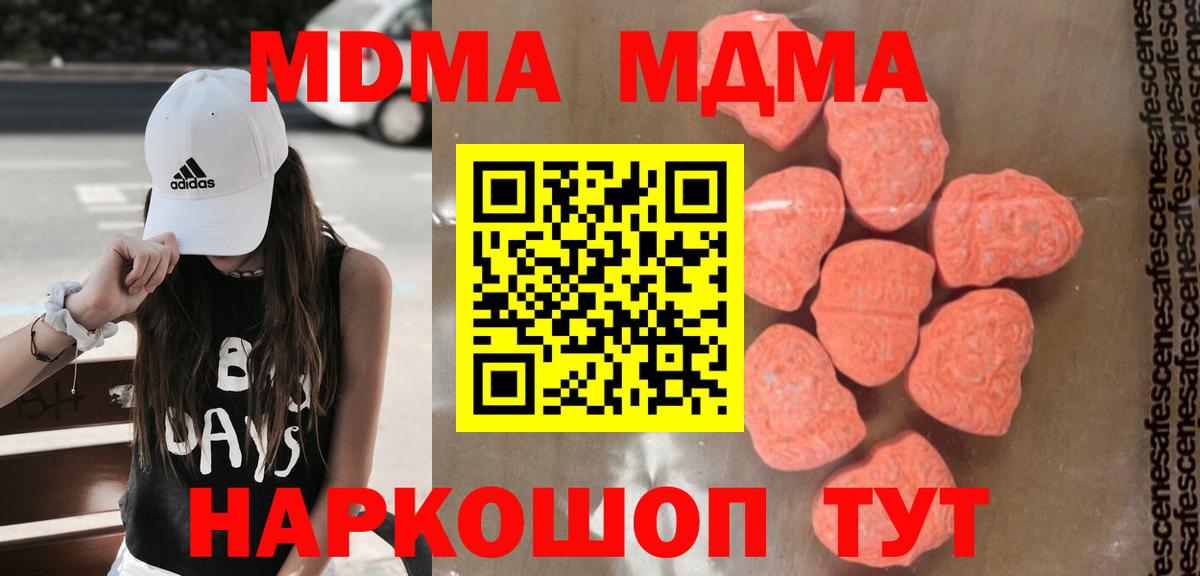 Кубинка  MDMA кристаллы  МДМА  Вход с VPN  МДМА кристаллы 
