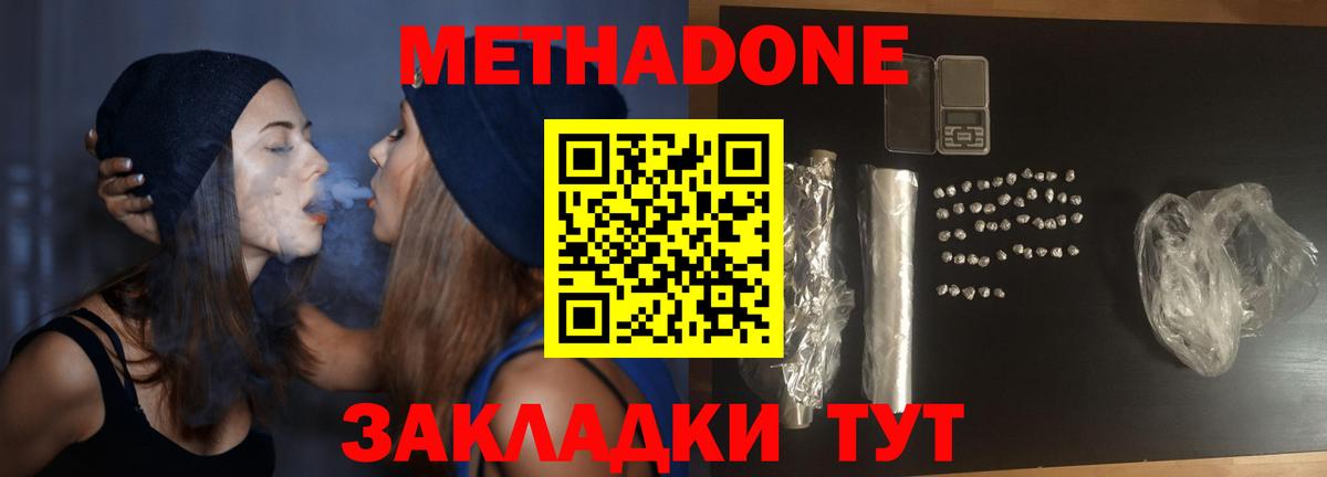Метадон кристалл  MEGA зеркало  Кубинка  Вход с VPN 